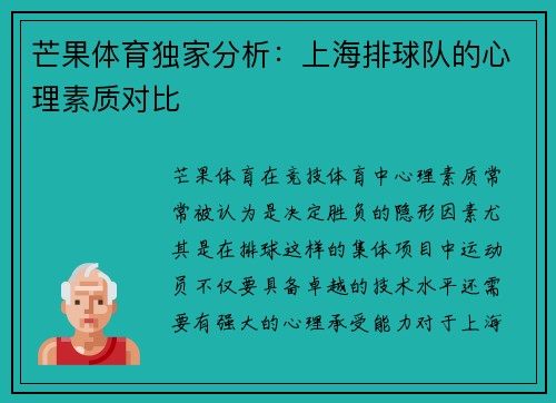 芒果体育独家分析：上海排球队的心理素质对比