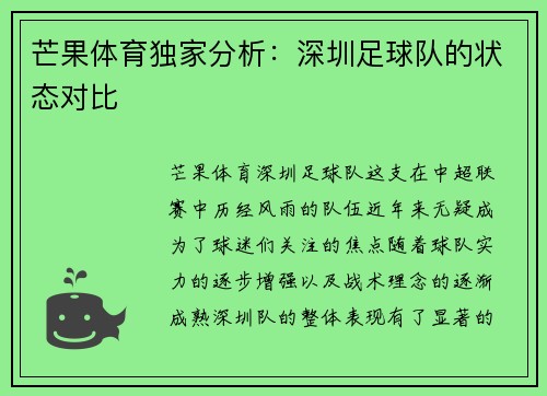 芒果体育独家分析：深圳足球队的状态对比