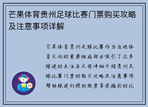 芒果体育贵州足球比赛门票购买攻略及注意事项详解