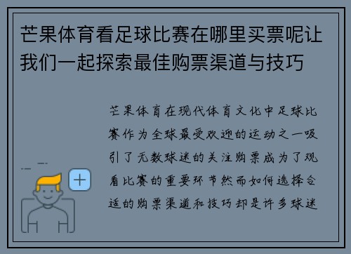 芒果体育看足球比赛在哪里买票呢让我们一起探索最佳购票渠道与技巧