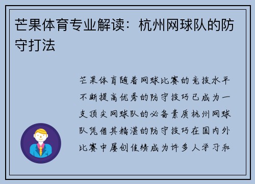 芒果体育专业解读：杭州网球队的防守打法
