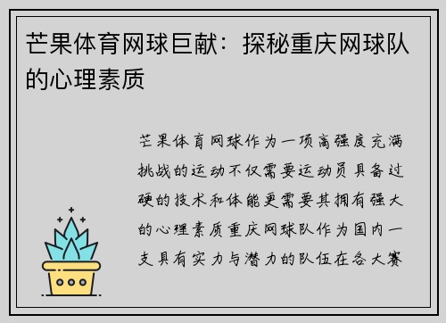 芒果体育网球巨献：探秘重庆网球队的心理素质