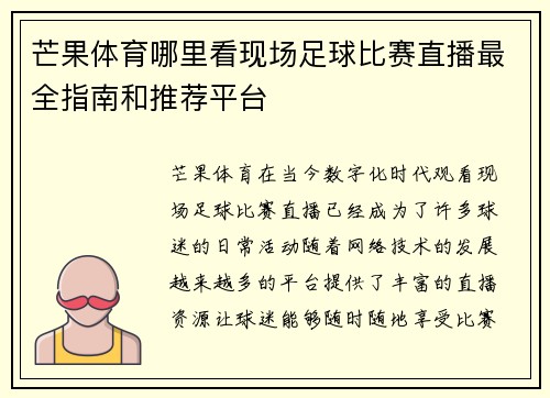 芒果体育哪里看现场足球比赛直播最全指南和推荐平台