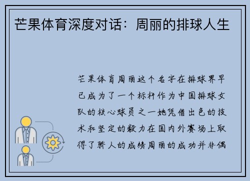 芒果体育深度对话：周丽的排球人生