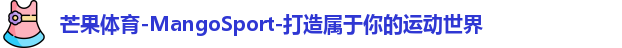 芒果体育